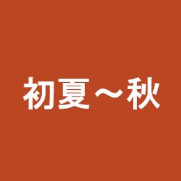 利用されたお客様イメージ